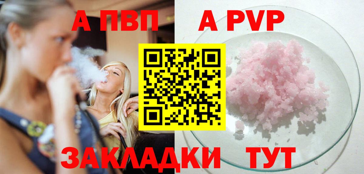 наркота  A PVP Соль  Альфа ПВП  Alfa_PVP кристаллы  Вход с VPN  Мелеуз 