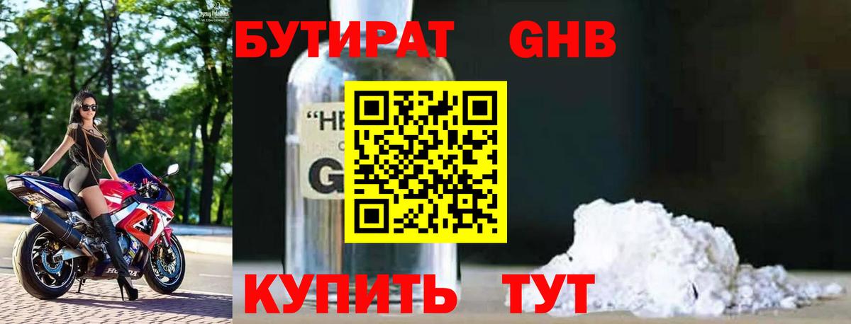 Мелеуз  БУТИРАТ  Вход с VPN  БУТИРАТ оксана 