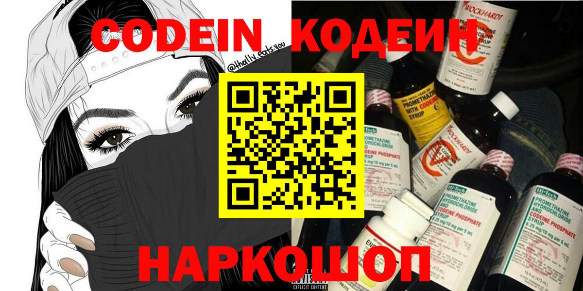 Кодеиновый сироп Lean Purple Drank  Вход с VPN  Codein Purple Drank  Мелеуз 