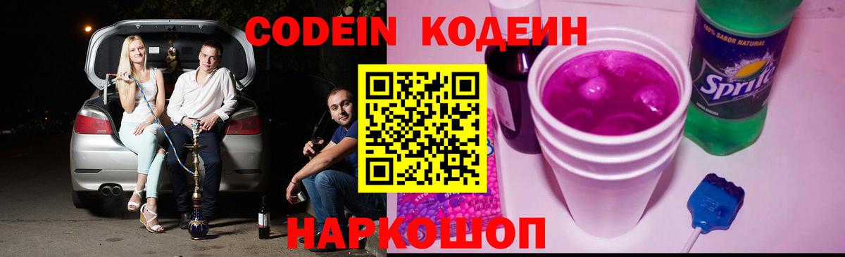 Кодеиновый сироп Lean напиток Lean (лин) Мелеуз