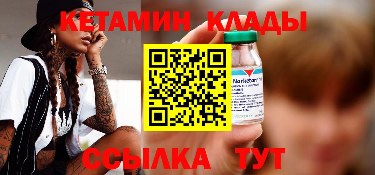 КЕТАМИН VHQ Мелеуз