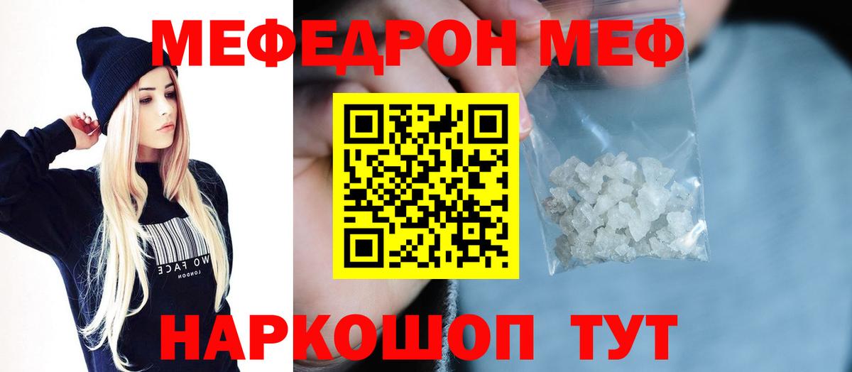 МЯУ-МЯУ VHQ  МЯУ-МЯУ мука  Вход с VPN  Меф  где продают   Мелеуз 